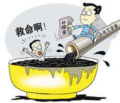 《画里有话 污染背后的“氰化钠之祸”》