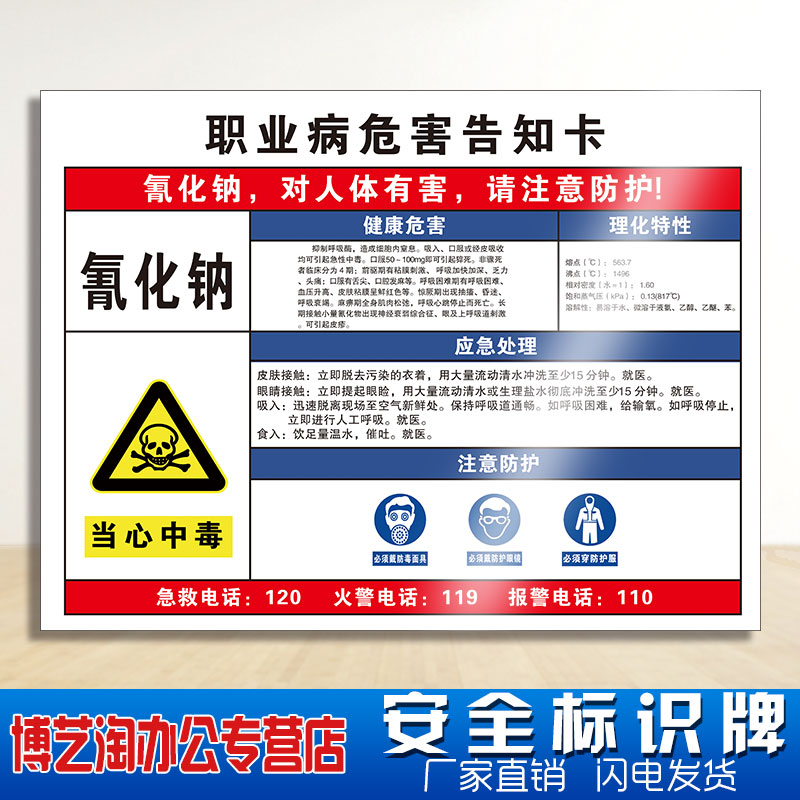 氰化钠职业病危害告知卡 加油站、工厂车间、化学品实验室全套周知卡